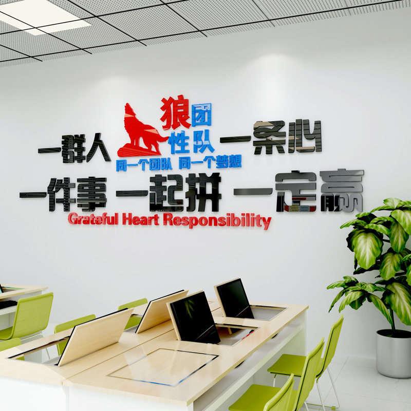 团队励志标语3压克力立体壁贴公司企业文化办公室背景墙装饰贴画