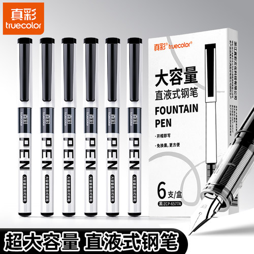 真彩直液式钢笔三年级小学生专用