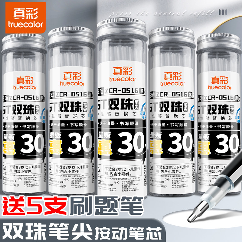 真彩ST/CS双珠笔芯半全针管按动笔芯大容量中性笔黑色刷题笔专用替换中性笔芯0.5mm学生考试通用替芯速干顺滑