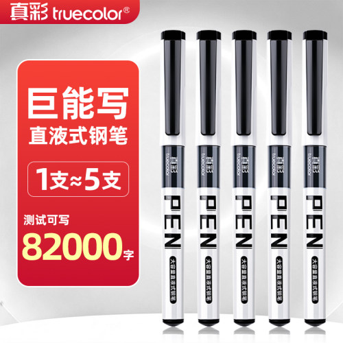 真彩直液式钢笔三年级小学生专用