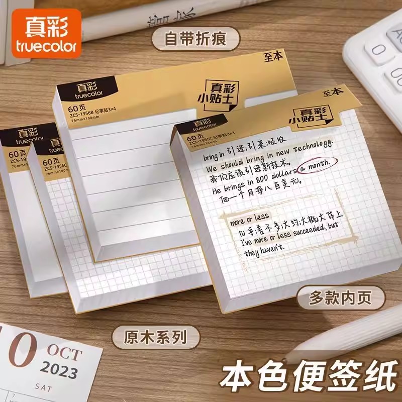 真彩小巧便利贴便签纸学生用网格纸考研带横线初中生专用备忘记事留言贴粘性强大号自粘贴n次贴小本子标签贴