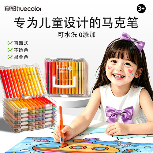 真彩直液式丙烯马克笔儿童专用