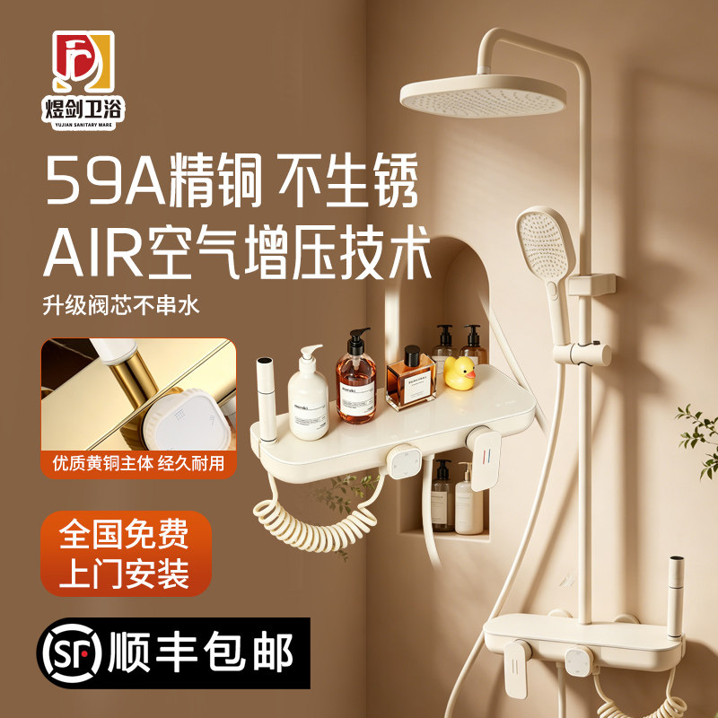 免费安装奶油风白色防锈全铜增压花洒大置物除垢易洁增压恒温套装