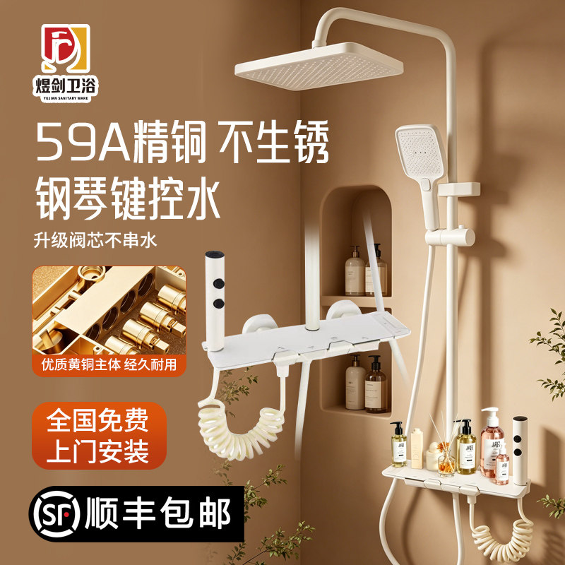 甄选奶油风白色不发黄钢琴键花洒套装家用增压恒温全59A铜主体