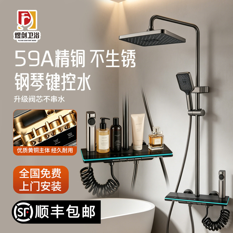 免费安装氛围感淋浴钢琴按键恒温花洒套装家用精铜大置物增压套装