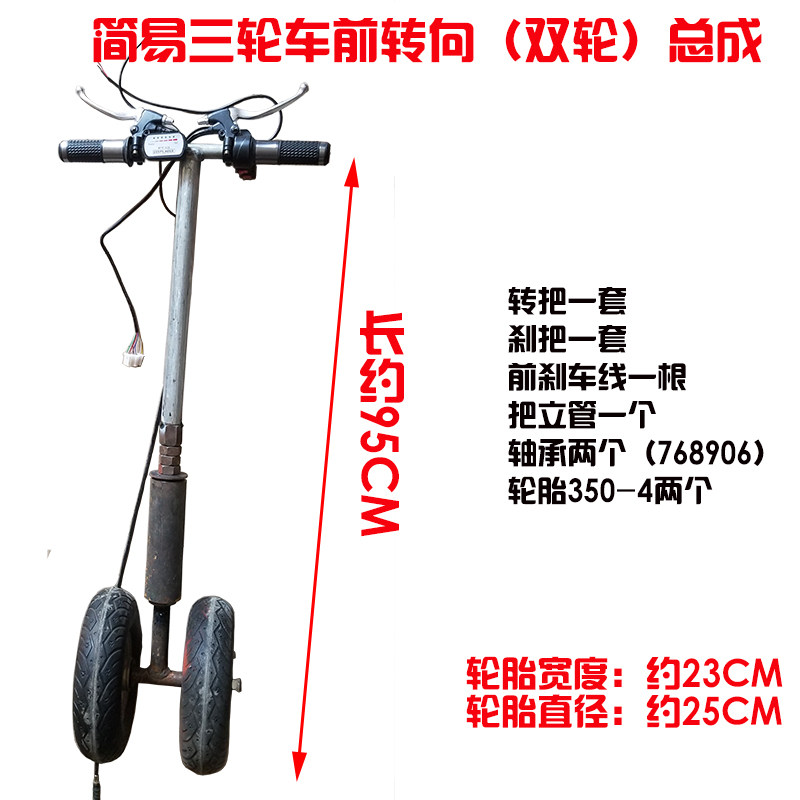 电动灰斗车前转向轮平板车改装车倒骑驴改装前车把前万向轮前转弯