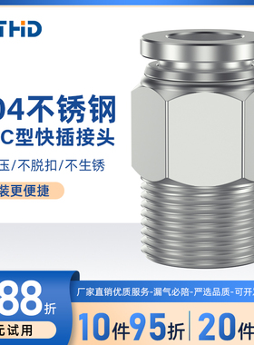 304不锈钢气管快插接头螺纹气动高压气嘴直通PC4/6/8/10/12/16