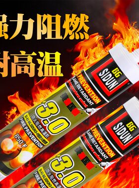 耐高温密封胶防火阻燃防水油烟机安装止逆阀烟道烘箱固定玻璃胶
