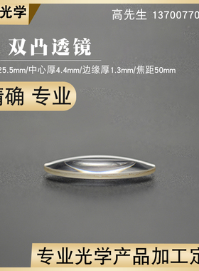 凸透镜25.5mmf50mm光学玻璃 放大镜 学生物理实验器材 双凸透镜