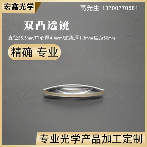 凸透镜25.5mmf50mm光学玻璃 放大镜 学生物理实验器材 双凸透镜
