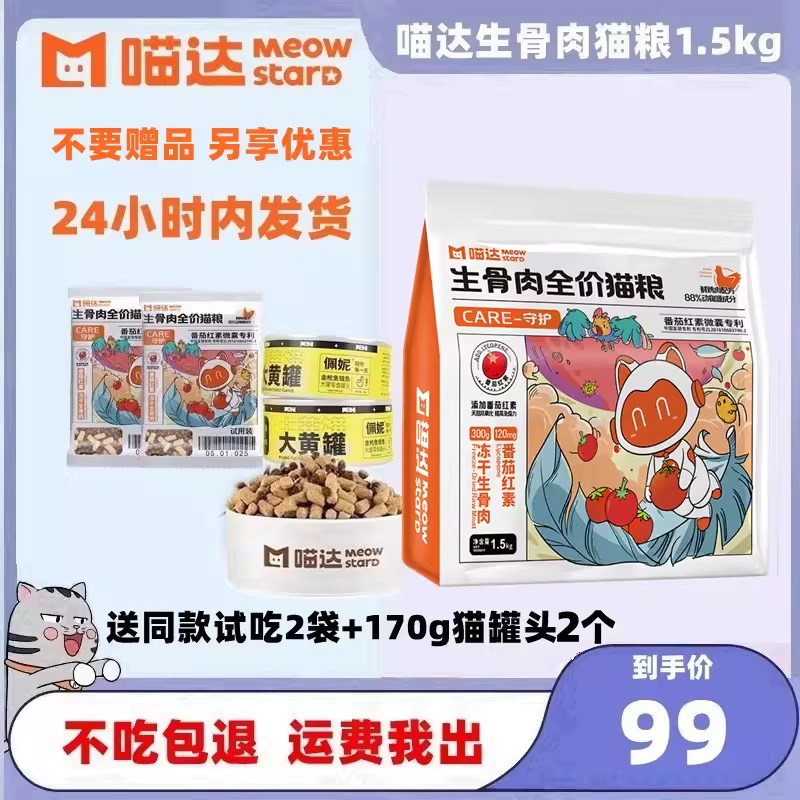 喵达全价生骨肉冻干猫粮成幼猫增胖肥腮低敏高蛋白试吃10不吃包退