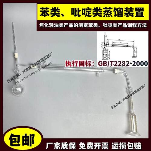 GB/T2282-2000焦化轻油类产品的测定苯类吡啶类产品馏程方法