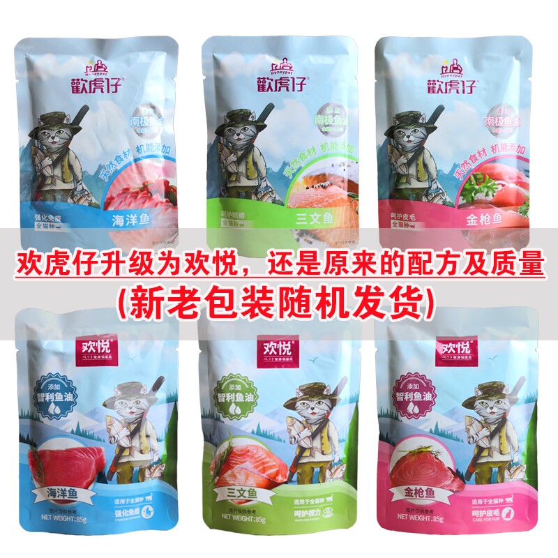 欢虎仔欢悦猫保湿妙鲜湿粮包鲑鱼鲔鱼海洋鱼罐头零食成幼猫