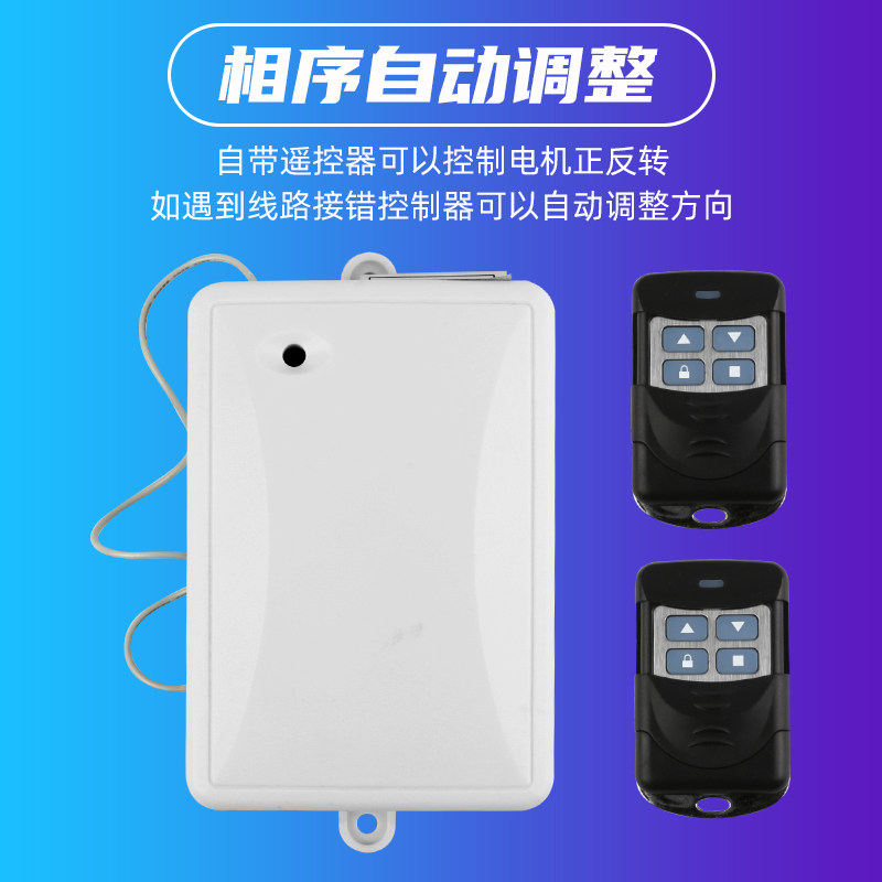 卷帘门电机380v智能控制器三相水泵开关马达倒顺升降机正反转遥控
