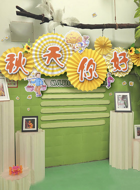 秋天你好幼儿园教室走廊秋天主题环创墙面装饰吊挂饰圆形折扇
