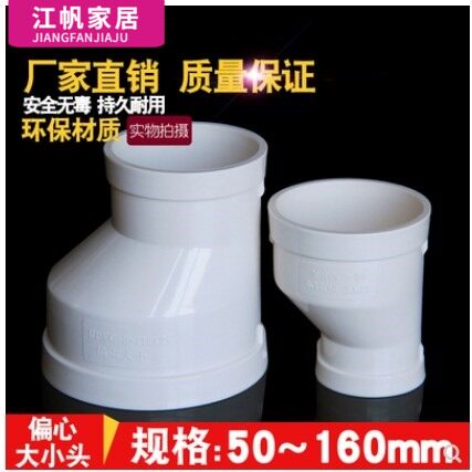 PVC大小头 异变径直接 偏心直通排水管配件50 75 110 160 200 250