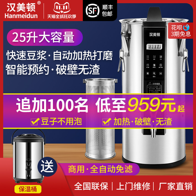 汉美顿商用豆浆机加热全自动预约10L大容量食堂早餐店用无渣免滤