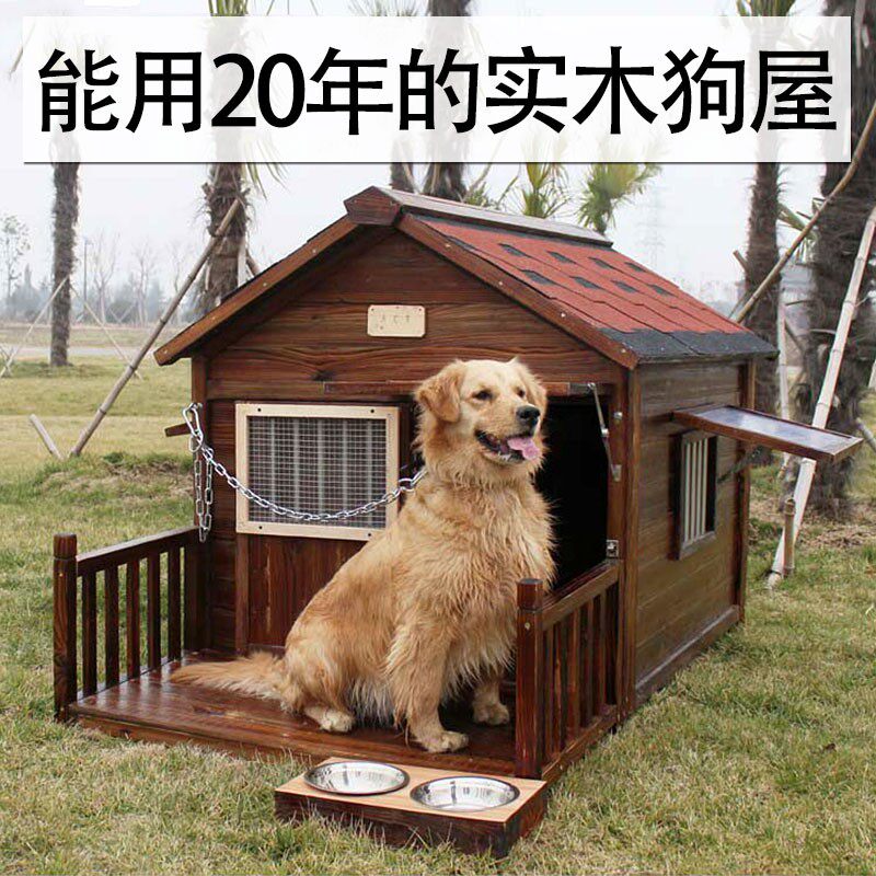 大型实木狗屋狗窝碳化户外防雨室外四季通用冬天大型犬狗笼子别墅