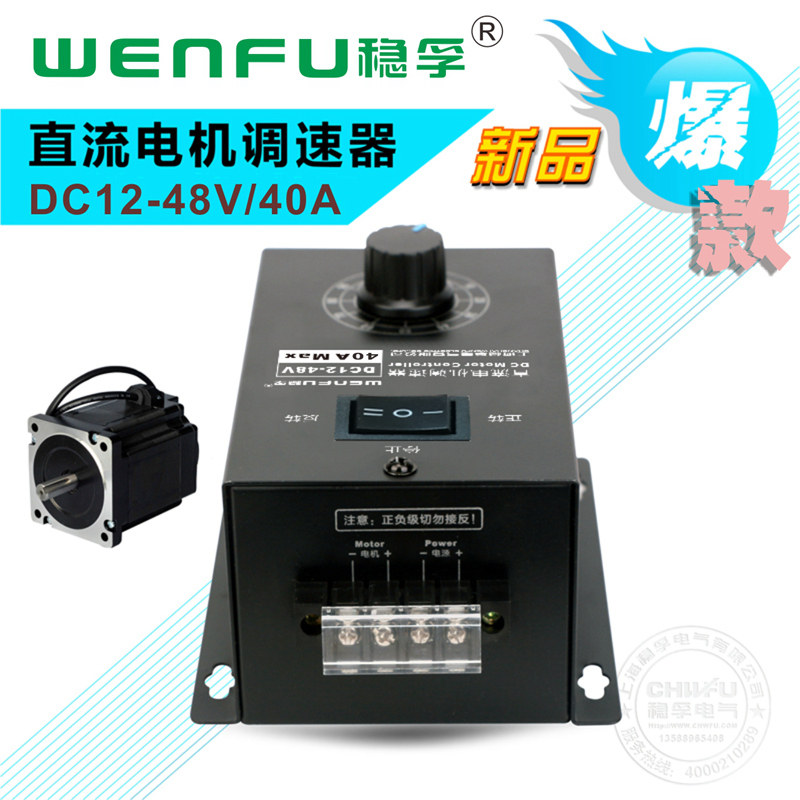 直流电机调速器12-48V调速开关40A无极变速通用PWM电机变速正反转
