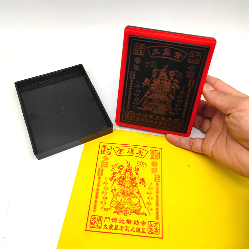 黄卡片太岁金印章光敏自动出油可定制印戳