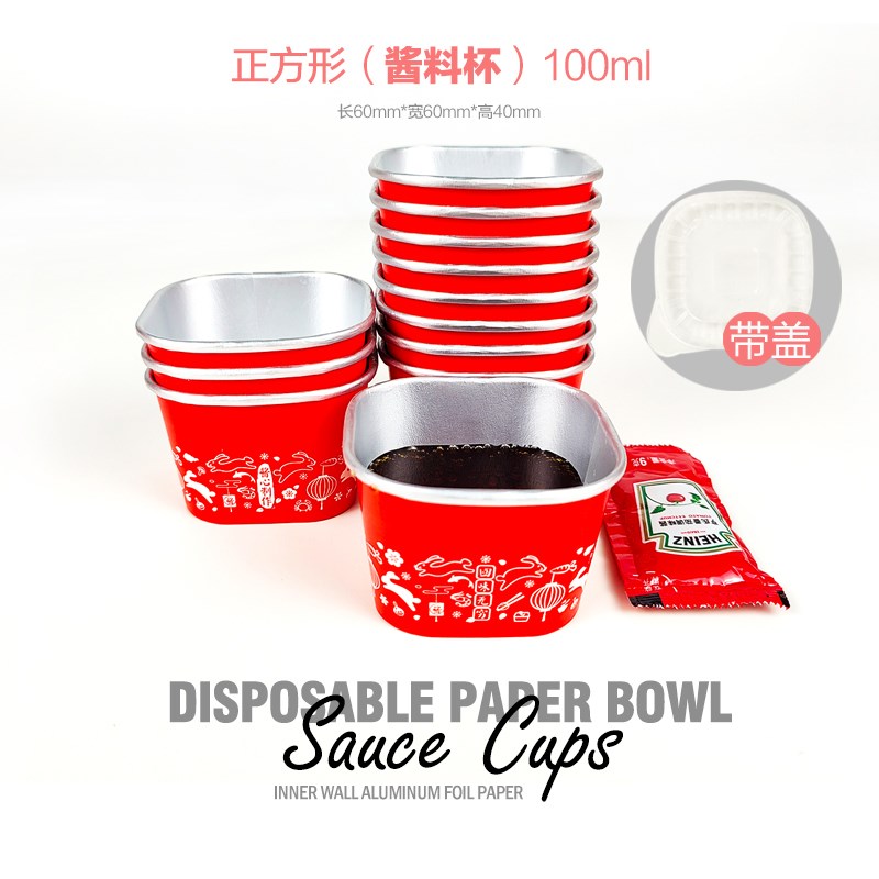 一次性酱料盒酱料杯蘸料盒调料盒海鲜沾汁碟打包餐盒辣椒酱油醋盒