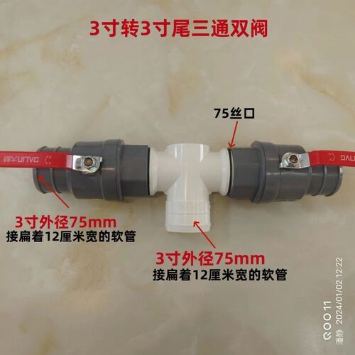 3寸转3寸尾三通 双出水75变75三通双阀 滴灌带 微喷带 软管用接头