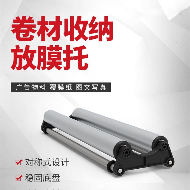 广告材料裁切托架汽车改色膜放料架图文画面打卷打包切割辅助工具