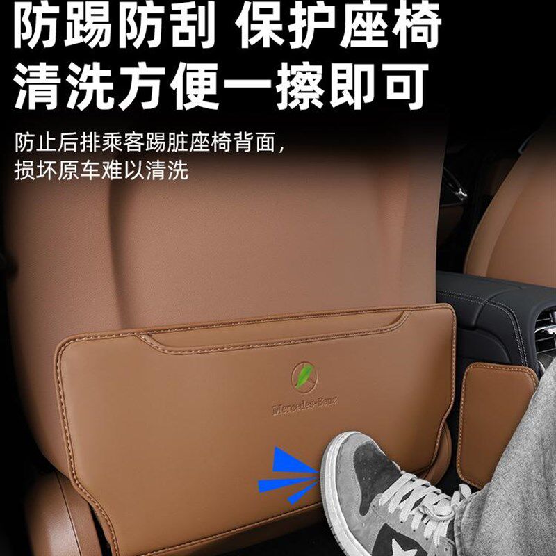 适合奔驰EQE/24款E级座椅防踢保护垫内饰装饰专用改装汽车用品
