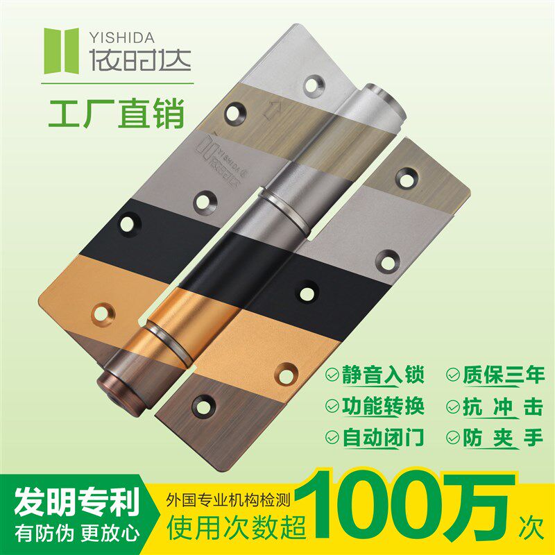 依时达五寸DE实木隐形门液压缓冲自动关闭静音闭门器铰链合页