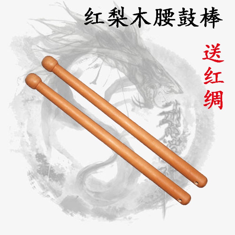 打腰鼓棒一对成人实木棍枣木质小鼓槌小锤儿童表演送红绸广场秧歌图片