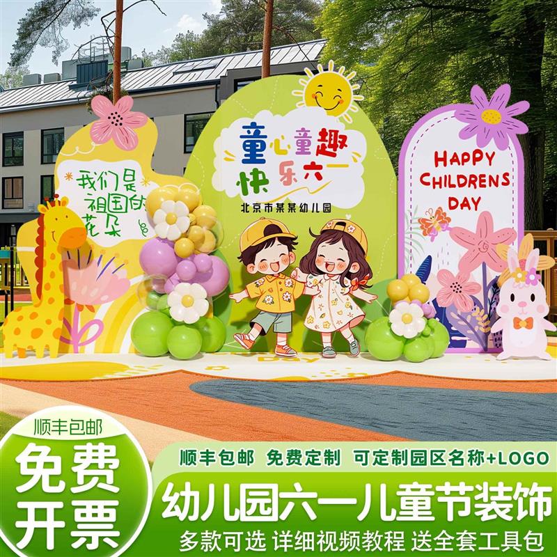 六一儿童节装饰场景幼儿园舞台活动布置氛围感气球kt板背景墙定制