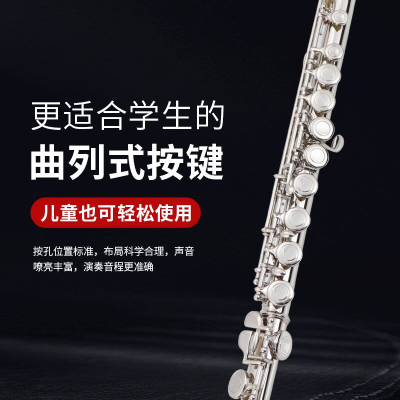未诺 新款初学长笛专业演奏院校表演VFL-C100镀镍镀银白铜C调儿童