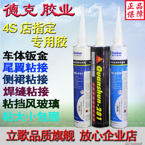 德克钣金胶汽车玻璃胶黑色汽车挡风玻璃胶聚氨酯焊接补漏密封胶