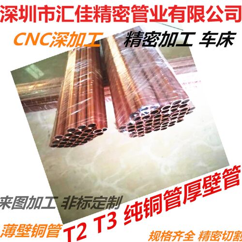 T1 T2 T3纯紫铜管 厚璧铜管外径6mm8mm10零卖 定制加工 非标定制