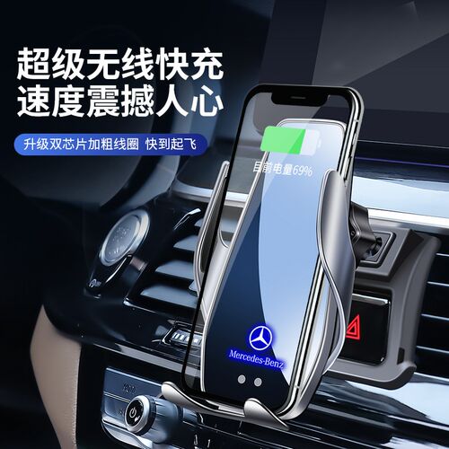 适用奔驰C级c260l E级e300lGLA/GLB200/S级A级无线充车载手机支架