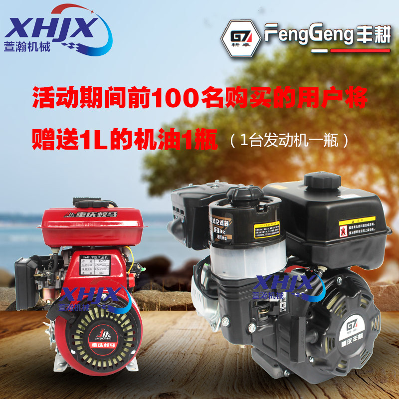重庆蛟马丰耕汽油机152F154F170F小型农用打谷机微耕机水泵发动机