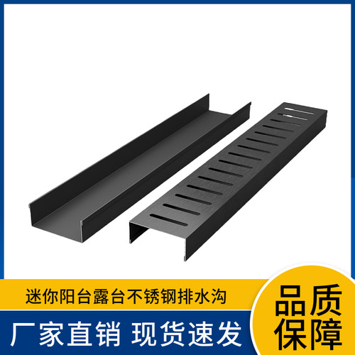 不锈钢阳台排水沟露台排水槽U型槽厨房地沟盖板迷你小水槽卫生间