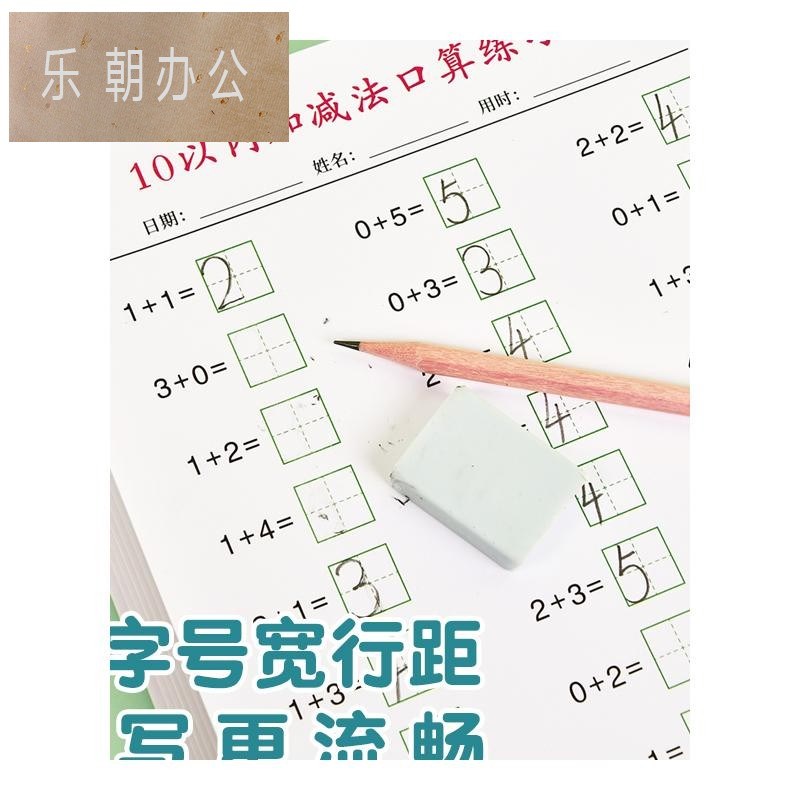 学前数学10的分解与组成算术本幼小衔接十的分成组合一年级口算练