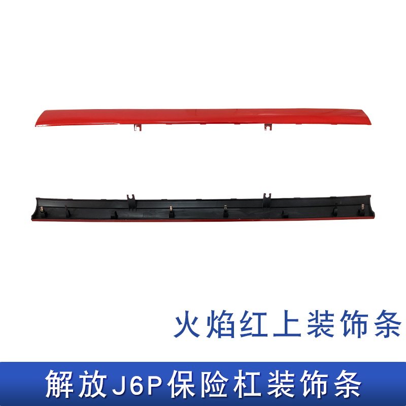 适配解放j6p前保险杠下饰条副杠银色防撞杠上扰流板货车配件大全