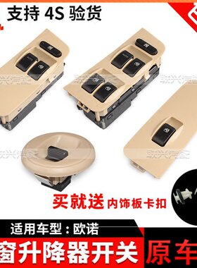 长安欧诺前门中门电动车窗开关前中门升降器车窗玻璃开关总成原厂