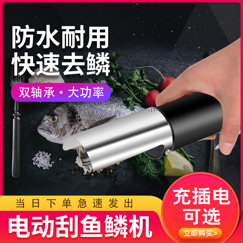 电动刮鱼鳞机新款充电防水家用商用神器打去除鱼鳞工具鱼刷打鳞机
