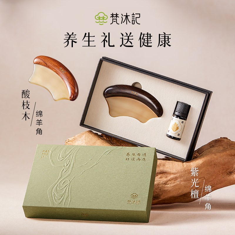 【直播】梵沐记轻颜刮痧按摩工具脸部全身通用刮板肩颈背部专用