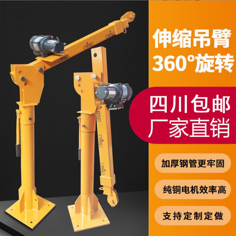 小型升降车载吊机火车随车吊12V24V220伏家用电动葫芦伸缩吊臂1吨