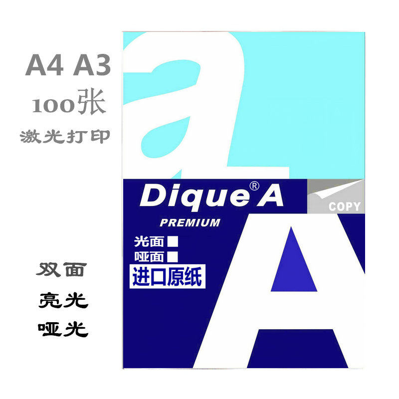 A4激光铜板纸 128克157g双面高光彩色打印300G彩激照片相纸250克