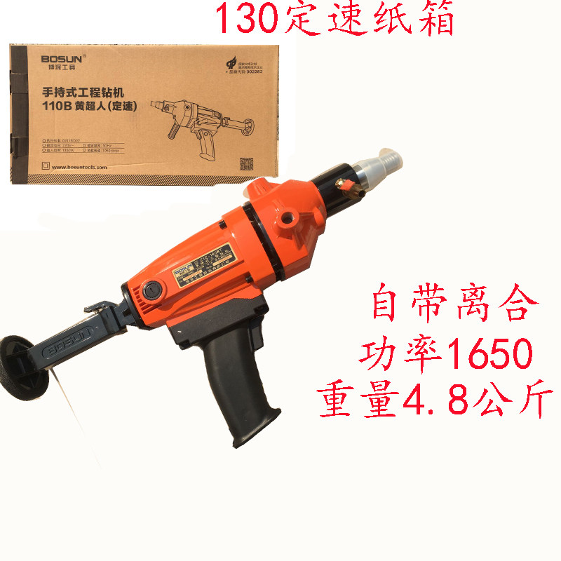 博深手持水钻机无水封110B 130B 160B调速工程空调钻金刚石钻孔机