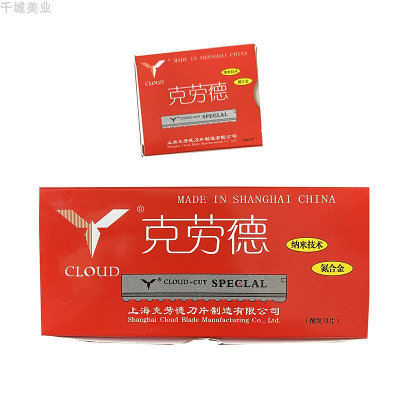 100片/盒装 克劳德发廊专用削毛刀片削发刀片锯齿刀片打薄器锋利