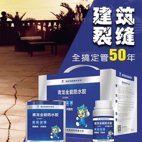 青龙聚氨酯平房裂缝修补神器厨卫楼面渗水屋顶补漏防水胶涂料材料