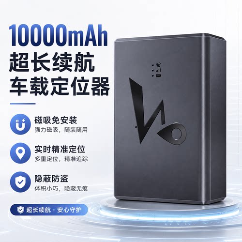 iMThing移慧10000mAh车载定位器