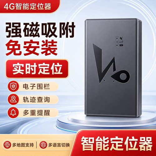 车辆防丢定位强磁吸附免布线