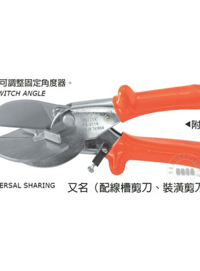 富具亚FUJIYA  FS-311A软包工具型条角度剪线槽剪装潢剪刀